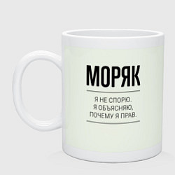 Кружка керамическая Моряк не спорит, цвет: фосфор
