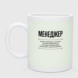 Кружка керамическая Менеджер решает проблемы, цвет: фосфор