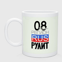 Кружка керамическая 08 - республика Калмыкия, цвет: фосфор