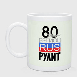 Кружка керамическая 80- Донецкая республика, цвет: фосфор