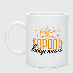 Кружка керамическая Король выпускного, цвет: белый