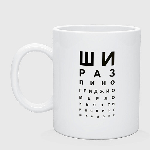 Кружка Проверка зрения вино / Белый – фото 1