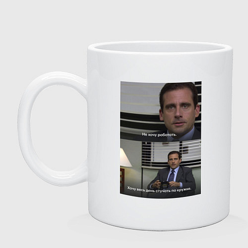 Кружка Не хочу работать / Белый – фото 1