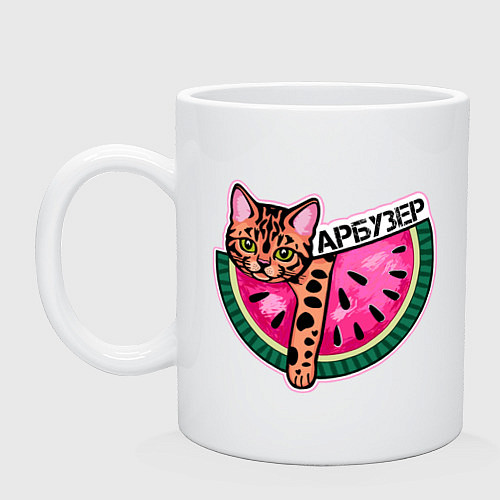 Кружка Бенгальский кот арбузер / Белый – фото 1