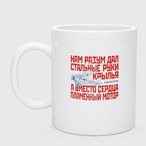 Кружка Стальные руки крылья / Белый – фото 1