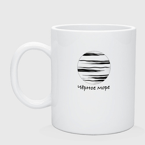 Кружка Чёрное море / Белый – фото 1