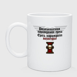 Кружка керамическая Ересь и возмездие - Warhammer, цвет: белый