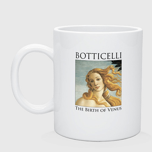 Кружка Сандро Боттичелли - Рождение Венеры / Белый – фото 1