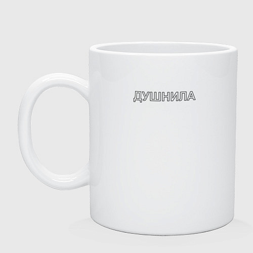Кружка Душнила / Белый – фото 1