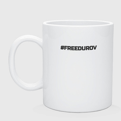 Кружка FREEDUROV - Павел Дуров свобода / Белый – фото 1