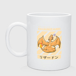 Кружка керамическая Покемоны Чаризард Charizard, цвет: белый