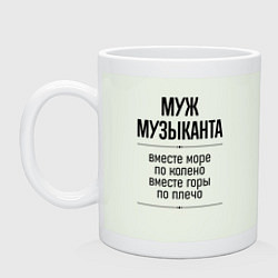 Кружка керамическая Муж музыканта море по колено, цвет: фосфор