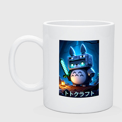 Кружка Totoro and Minecraft - collaboration / Белый – фото 1