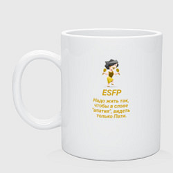 Кружка керамическая Esfp пати, цвет: белый