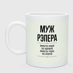 Кружка керамическая Муж рэпера море по колено, цвет: фосфор