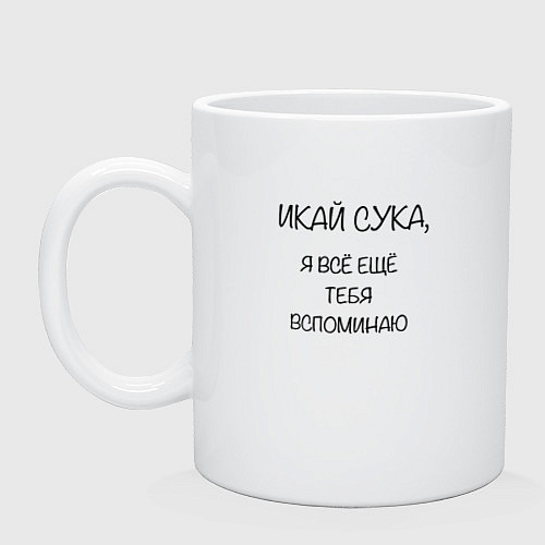 Кружка Икай сука / Белый – фото 1