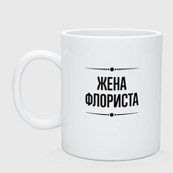 Кружка керамическая Жена флориста на светлом, цвет: белый