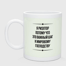 Кружка керамическая Я риэлтор потому что, цвет: фосфор