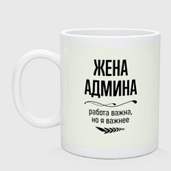 Кружка керамическая Жена админа важнее, цвет: фосфор