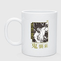 Кружка керамическая Кокушибо Тсугикуни - демон, цвет: белый