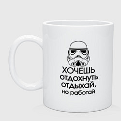 Кружка керамическая Отдыхай, но работай, цвет: белый