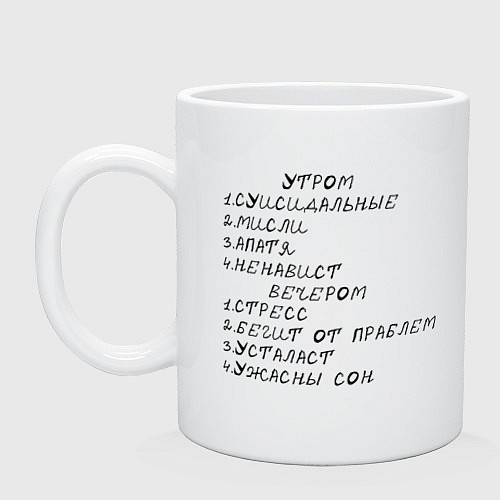 Кружка Утром бегит / Белый – фото 1