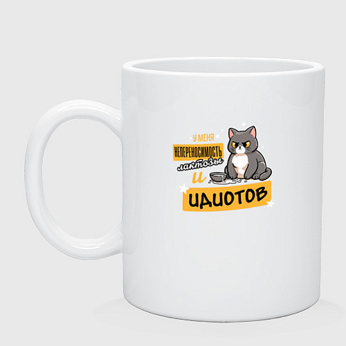 Кружка Непереносимость лактозы / Белый – фото 1