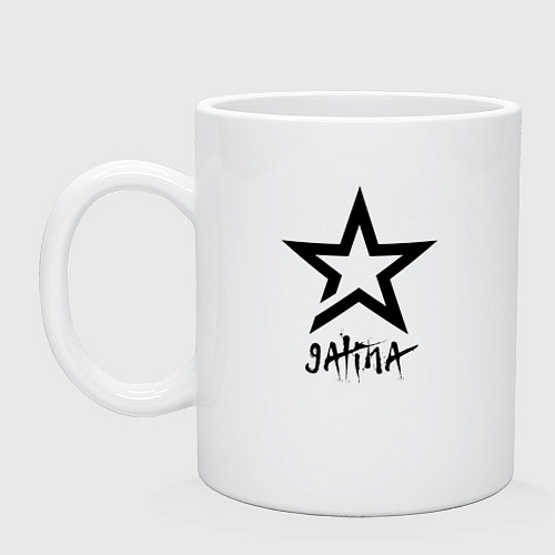 Кружка Galina - star / Белый – фото 1
