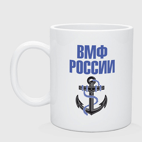 Кружка ВМФ России / Белый – фото 1