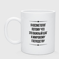 Кружка керамическая Я косметолог потому что, цвет: белый