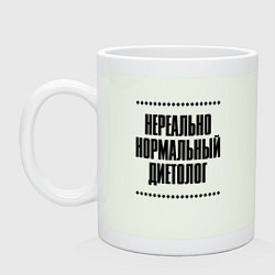 Кружка керамическая Нереально нормальный диетолог, цвет: фосфор