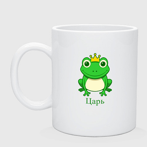 Кружка Царь лягушка / Белый – фото 1