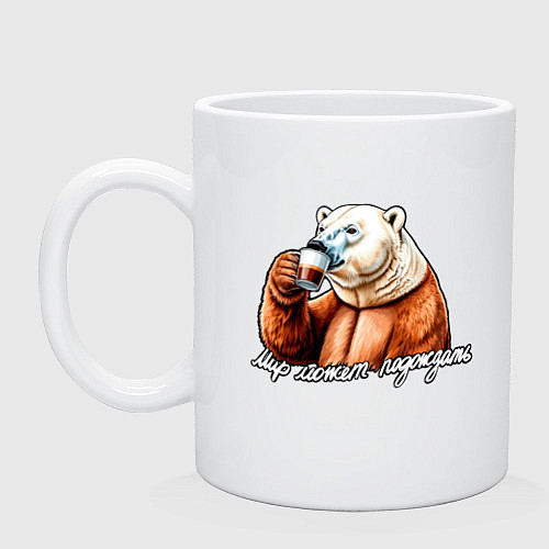 Кружка Мир может подождать / Белый – фото 1