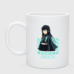 Кружка керамическая Клинок рассекающий демонов Muichiro ветер, цвет: белый