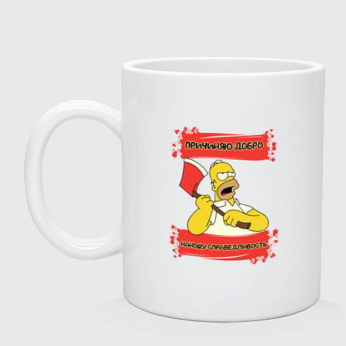 Кружка Simpsons причиняю добро / Белый – фото 1