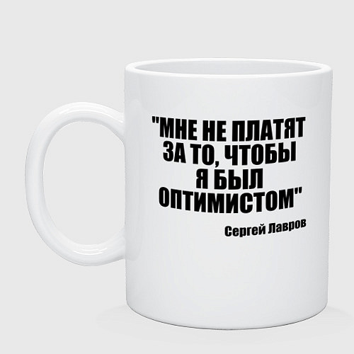 Кружка Мне не платят чтобы я был оптимистом / Белый – фото 1