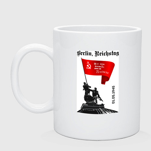 Кружка Знамя победы на рейхстаге / Белый – фото 1