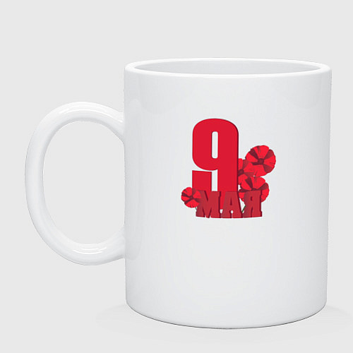 Кружка 9 мая с цветами / Белый – фото 1