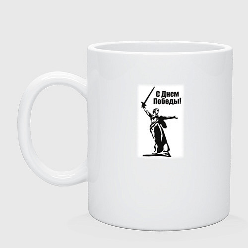 Кружка Родина мать победа / Белый – фото 1