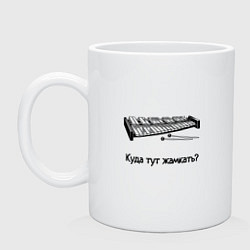 Кружка керамическая Ксилофон, цвет: белый