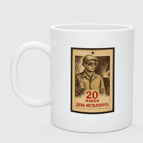 Кружка День металлурга 2025 / Белый – фото 1