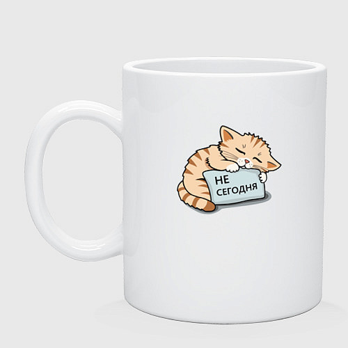 Кружка Кот, мем, не сегодня / Белый – фото 1