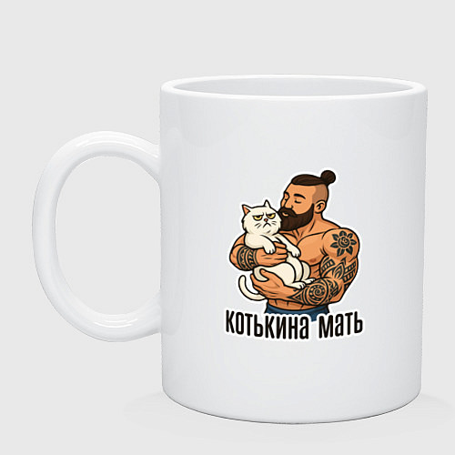 Кружка Котькина мать мачо и белый кот / Белый – фото 1