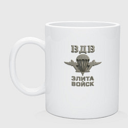 Кружка керамическая ВДВ элита войск, цвет: белый