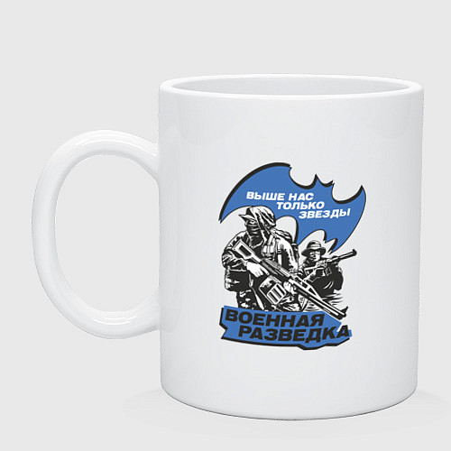 Кружка Военная разведка / Белый – фото 1