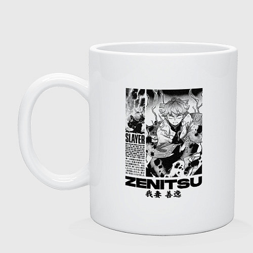 Кружка Зеницу Агацума - клинок / Белый – фото 1