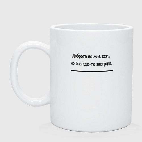 Кружка Доброта застряла / Белый – фото 1