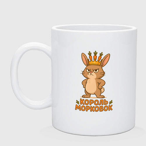 Кружка Король морковок / Белый – фото 1