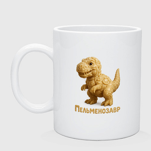 Кружка Пельменозавр / Белый – фото 1