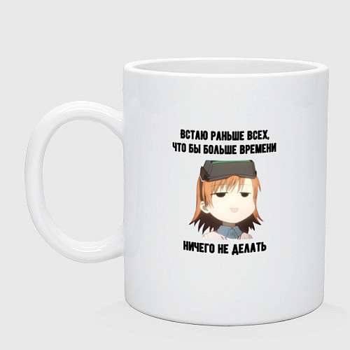 Кружка Встаю раньше всех / Белый – фото 1